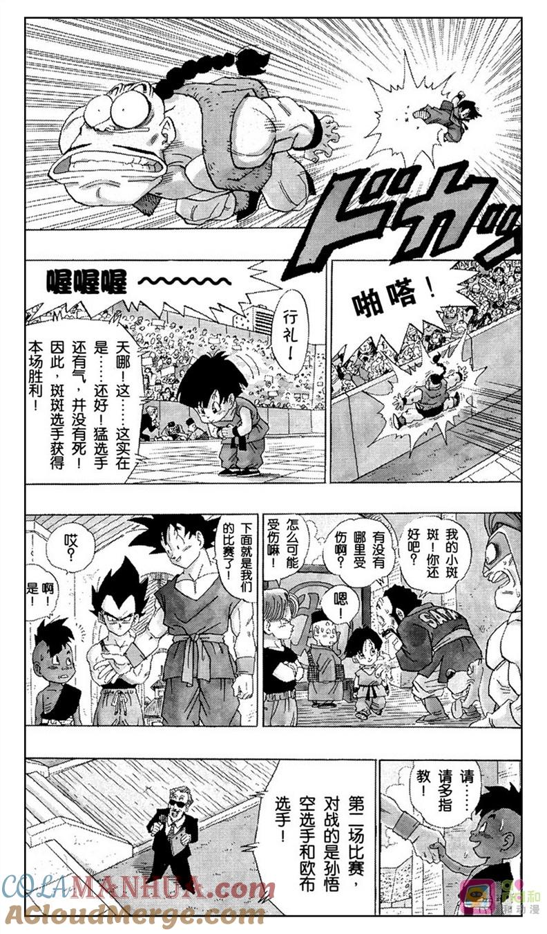 龙珠 第519话 第7页