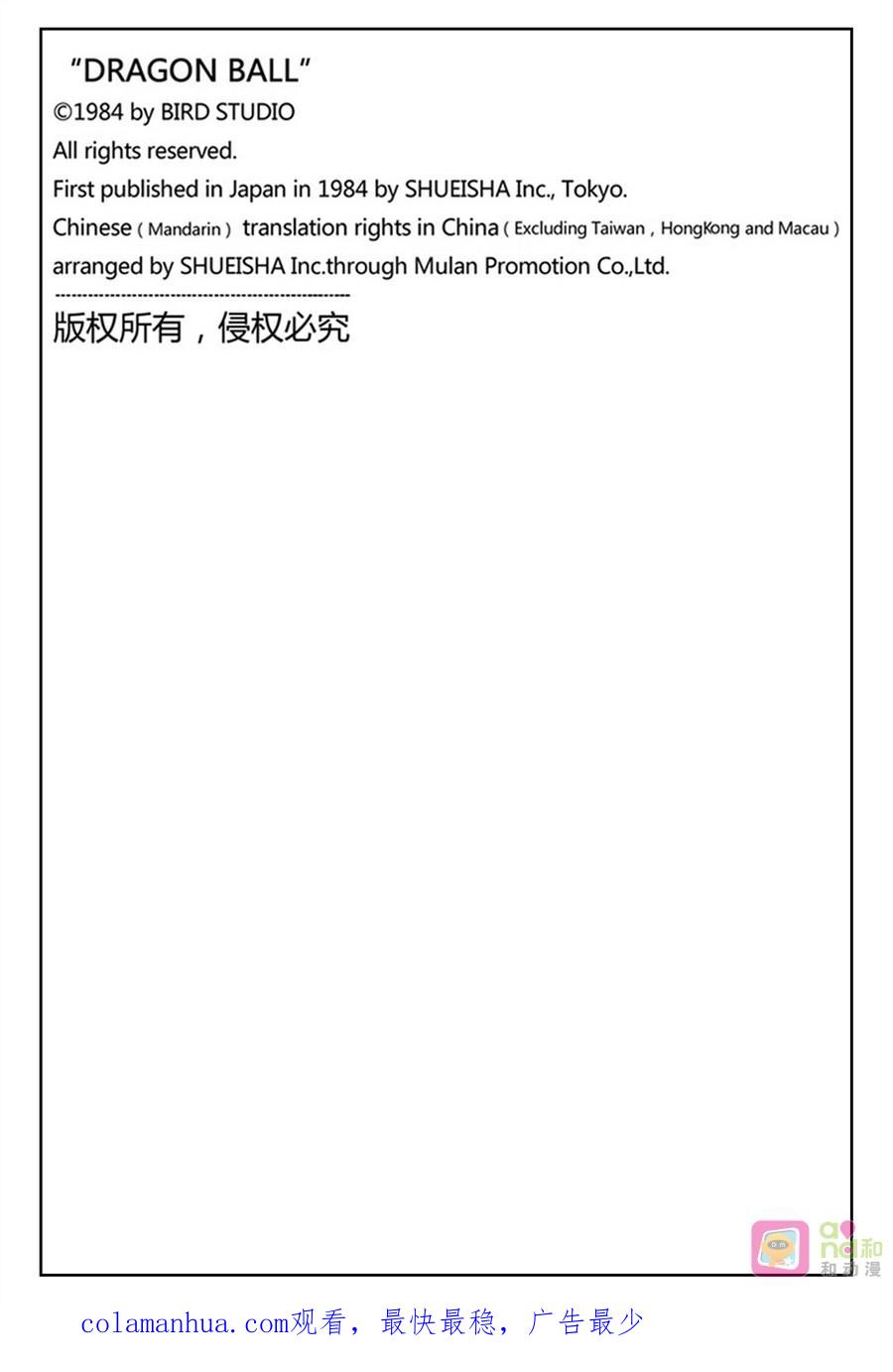 龙珠 第519话 第18页