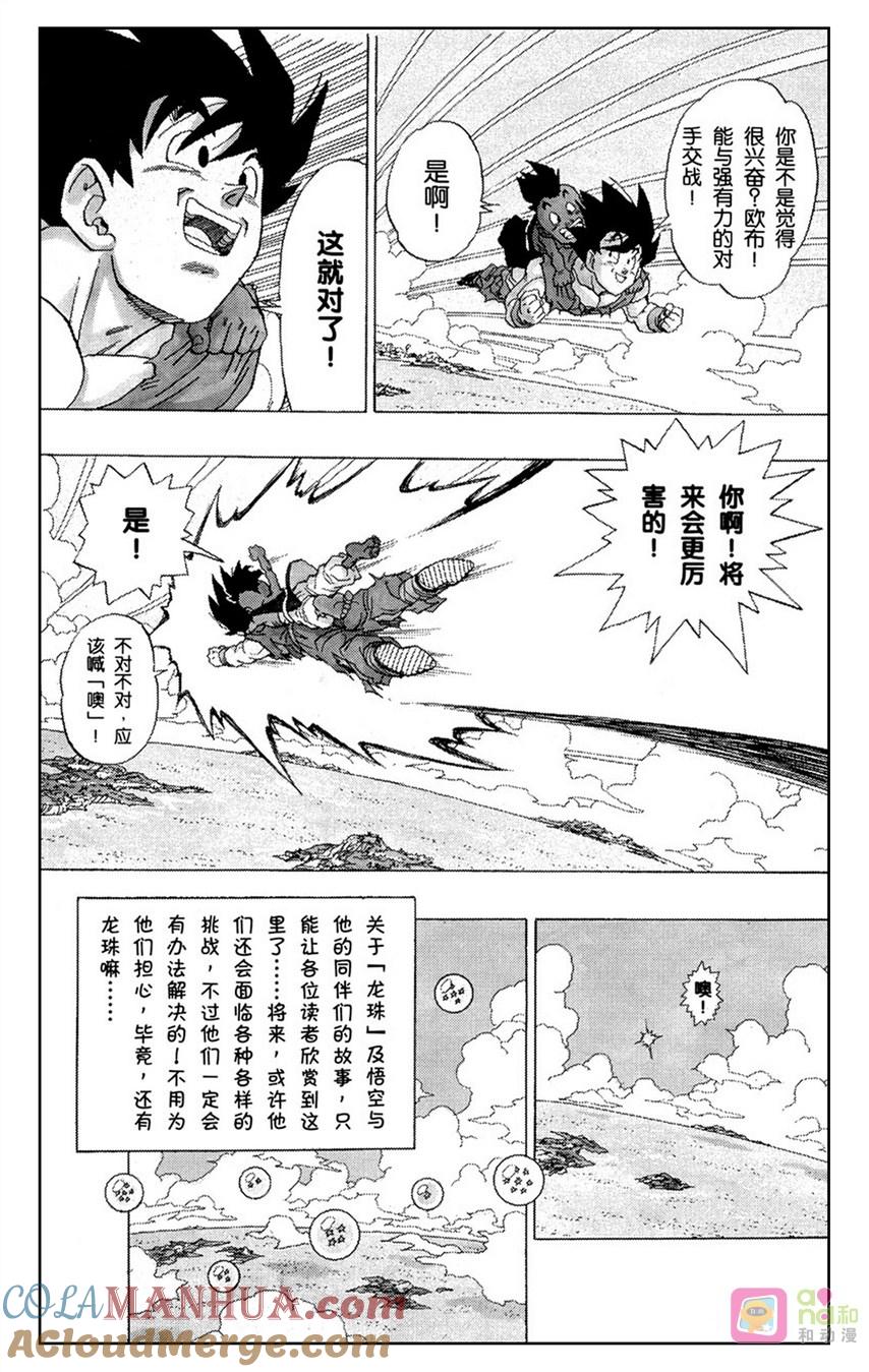龙珠 第519话 第17页
