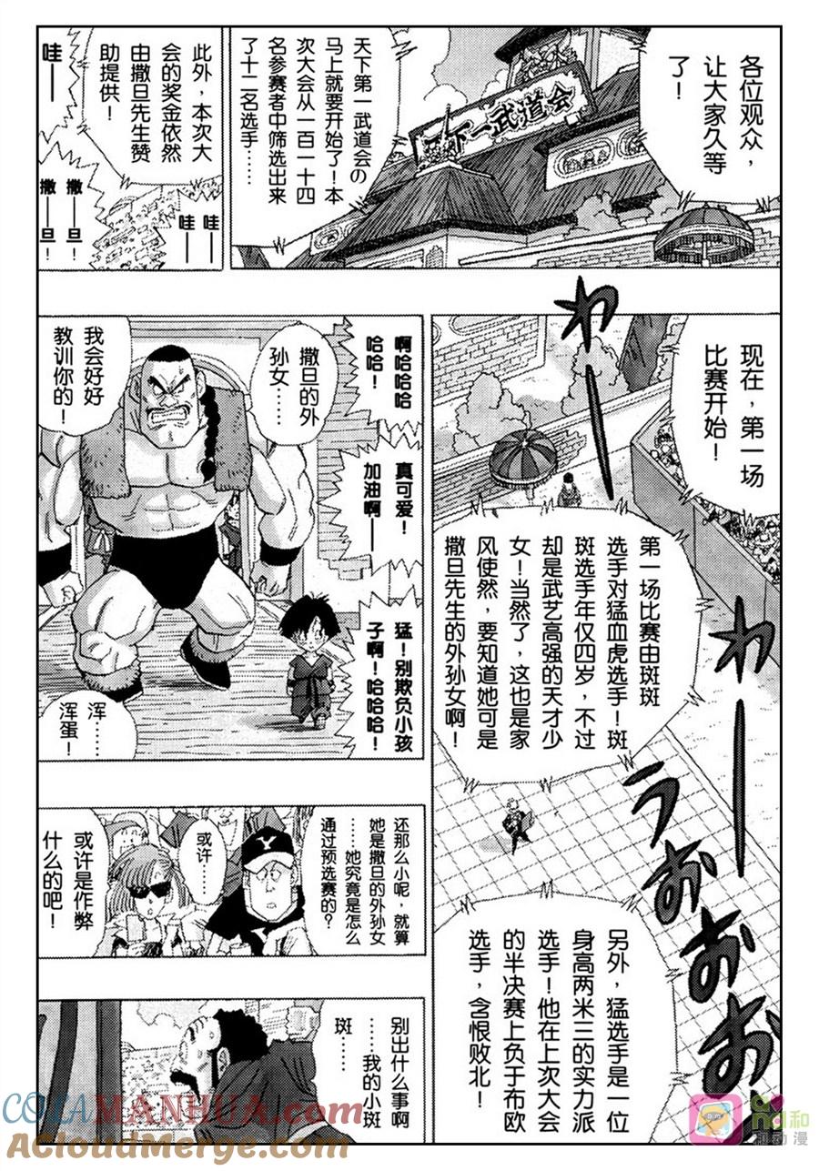 龙珠 第519话 第5页