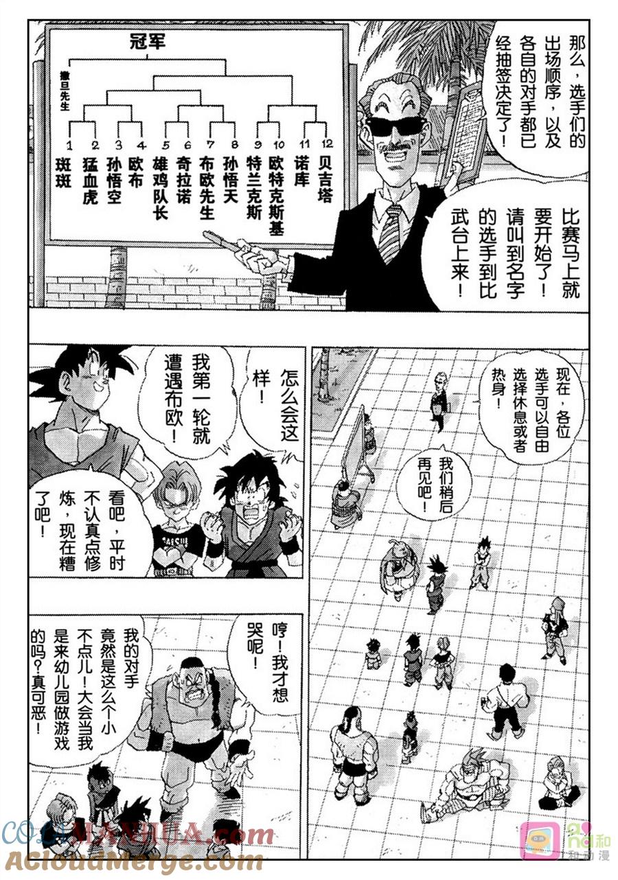 龙珠 第519话 第3页