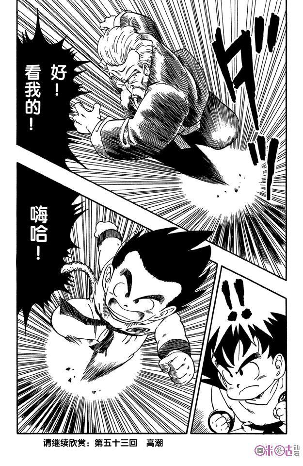 龙珠 第52话 第14页