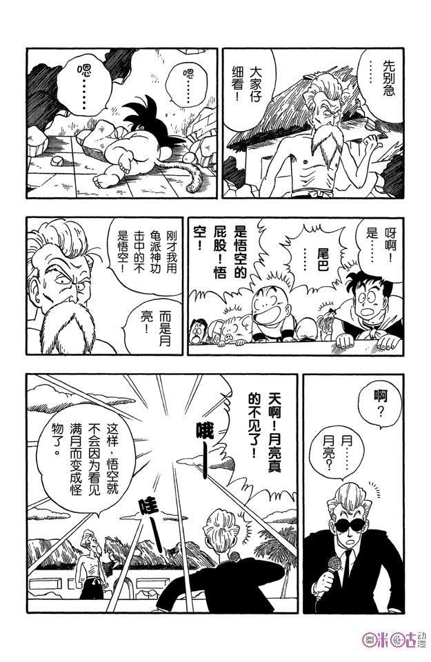 龙珠 第52话 第2页