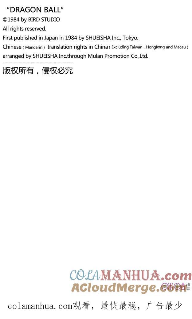 龙珠 第52话 第15页