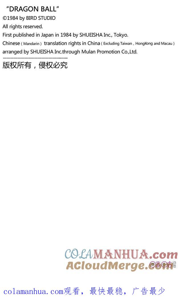 龙珠 第53话 第14页