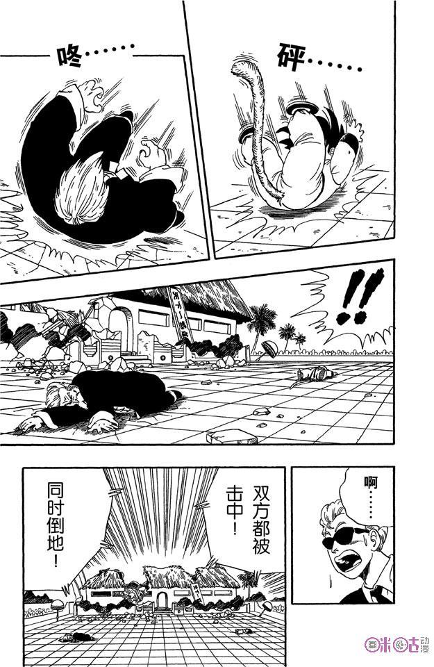 龙珠 第53话 第5页