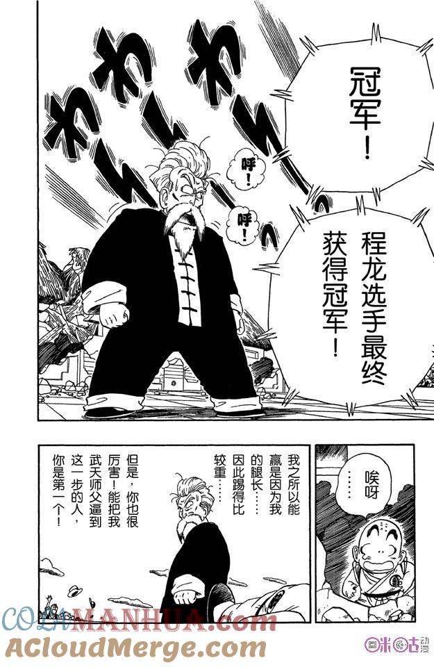 龙珠 第53话 第12页