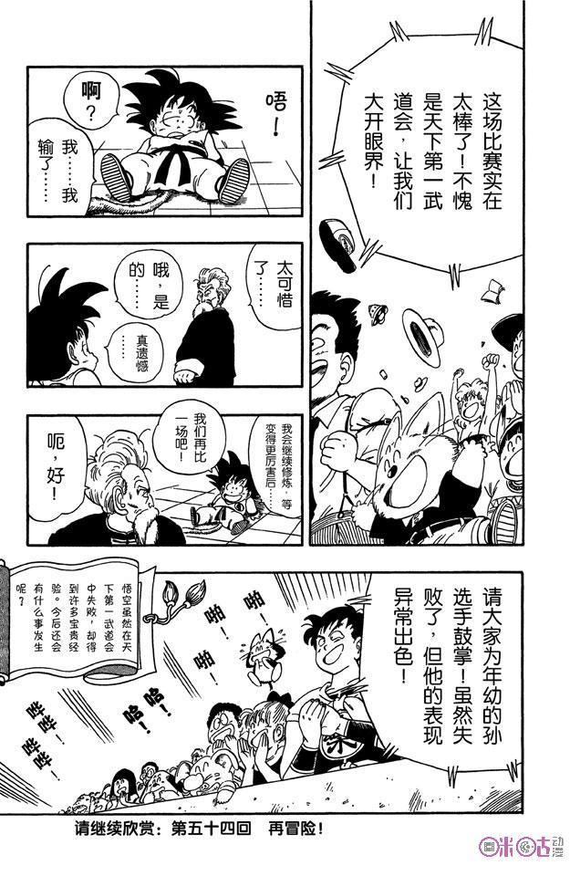 龙珠 第53话 第13页