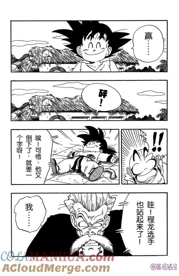 龙珠 第53话 第10页
