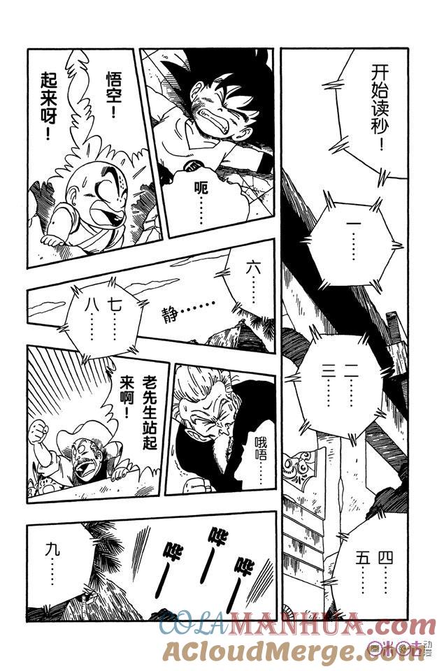 龙珠 第53话 第6页