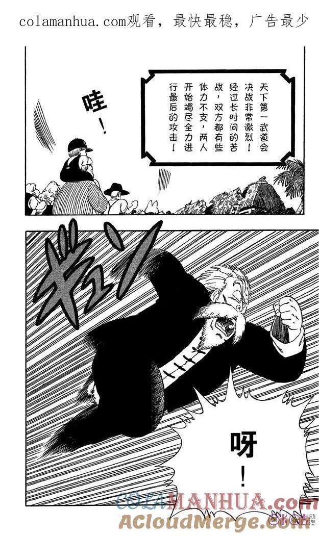 龙珠 第53话 第1页
