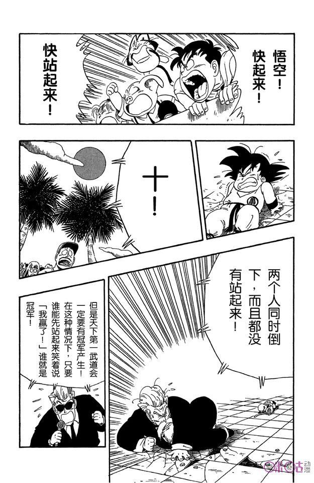 龙珠 第53话 第7页