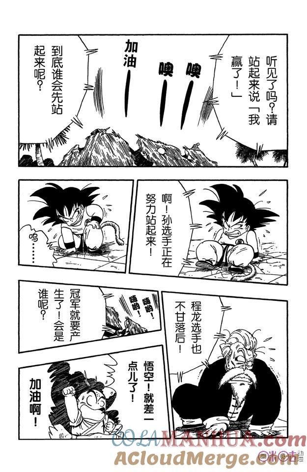 龙珠 第53话 第8页
