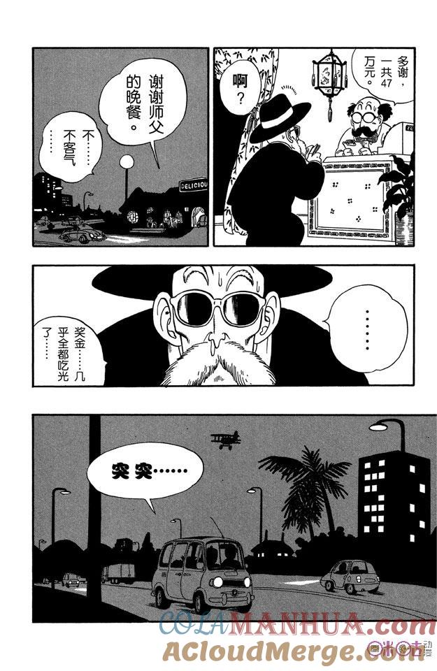 龙珠 第54话 第9页