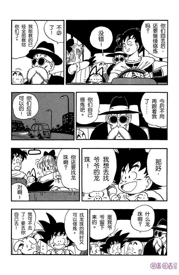 龙珠 第54话 第10页