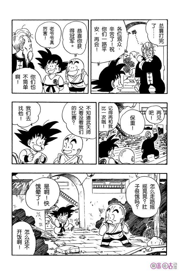 龙珠 第54话 第2页