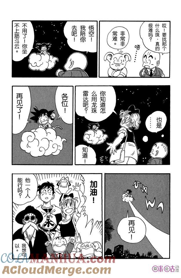 龙珠 第54话 第13页