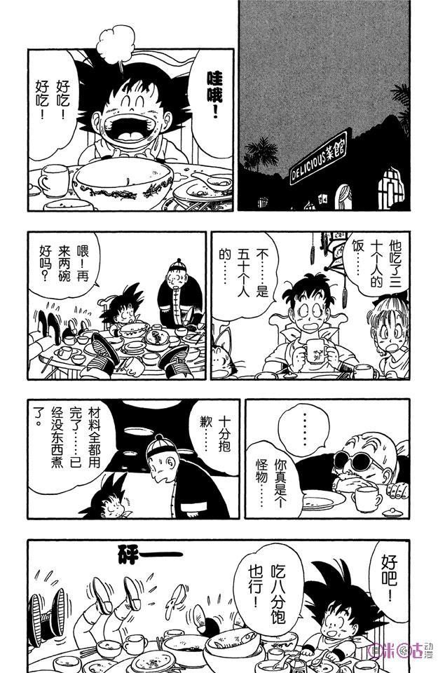 龙珠 第54话 第8页