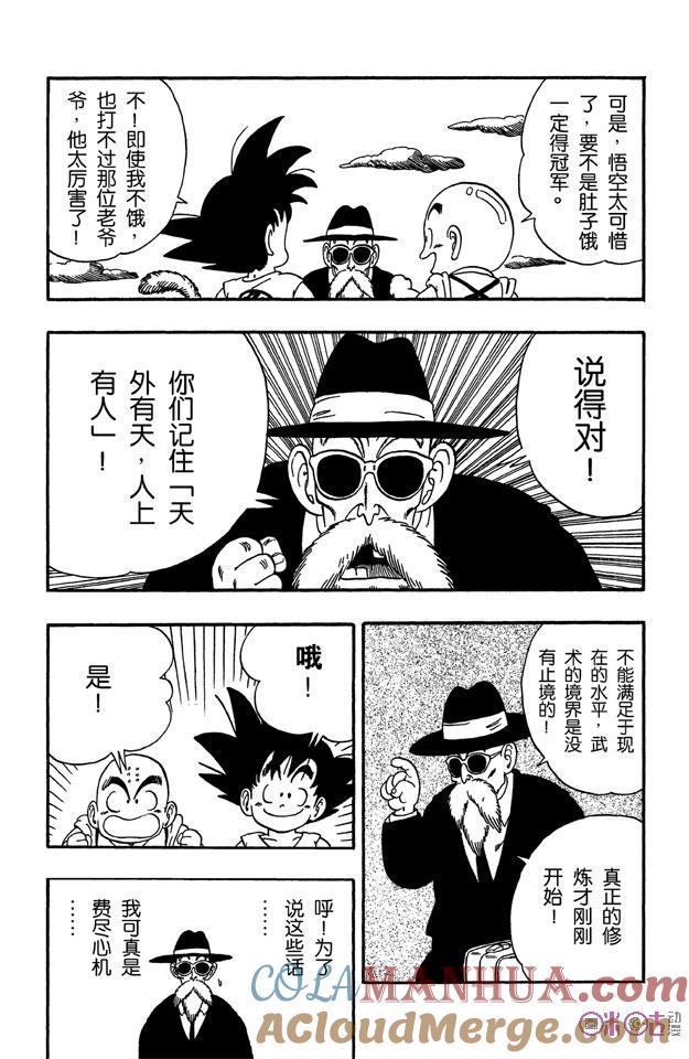 龙珠 第54话 第5页