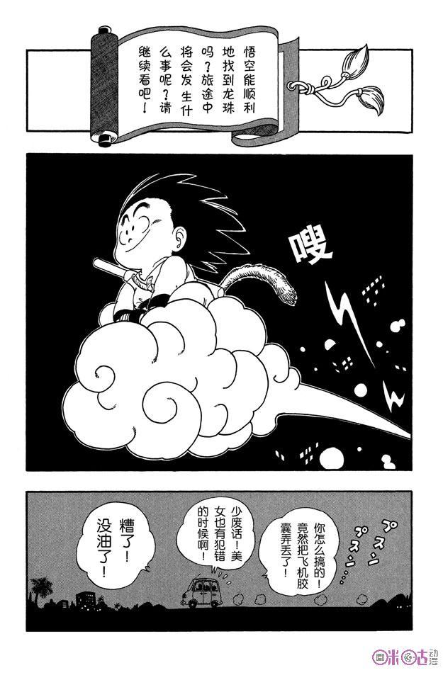 龙珠 第54话 第14页