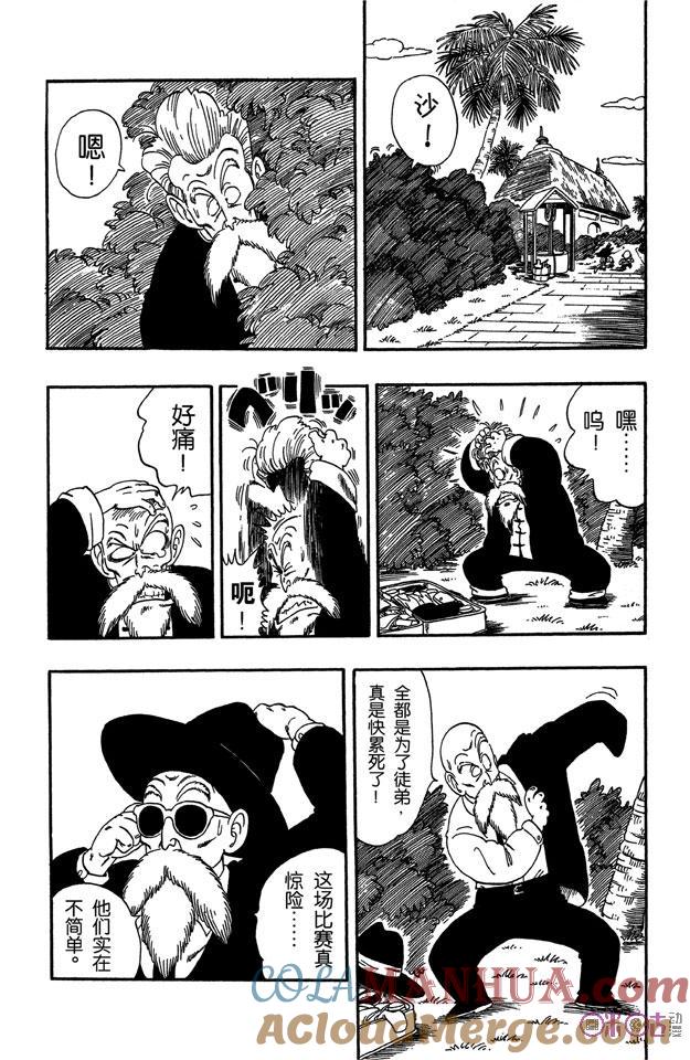 龙珠 第54话 第3页