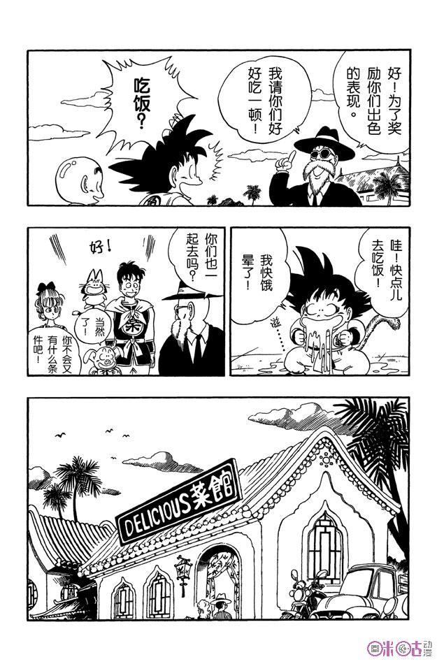 龙珠 第54话 第6页