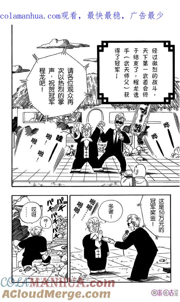 龙珠 第54话 第1页