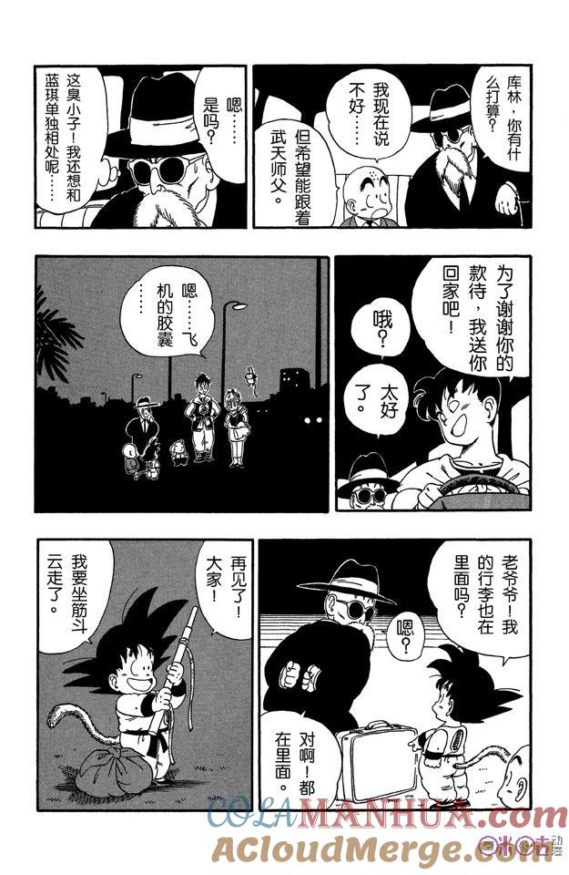 龙珠 第54话 第11页