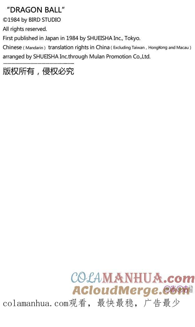 龙珠 第54话 第15页