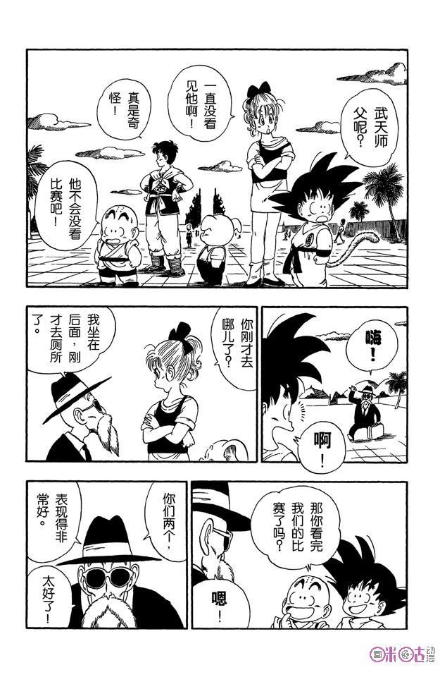 龙珠 第54话 第4页