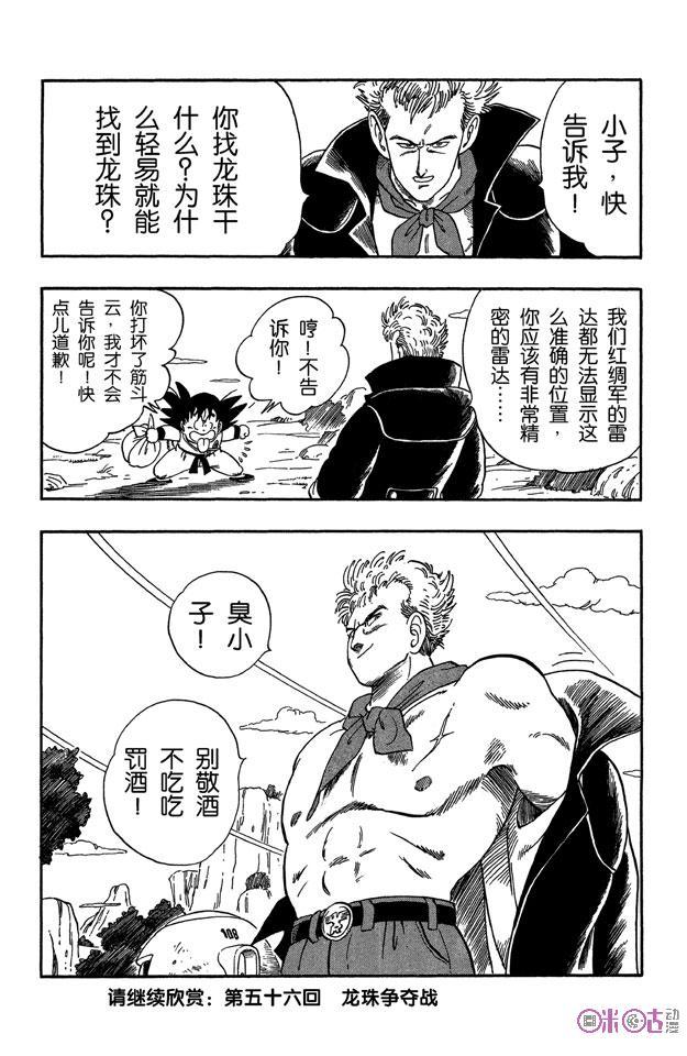 龙珠 第55话 第16页