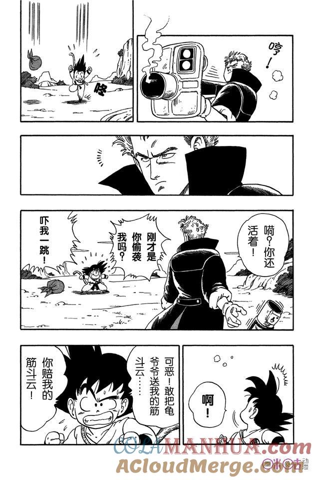 龙珠 第55话 第15页