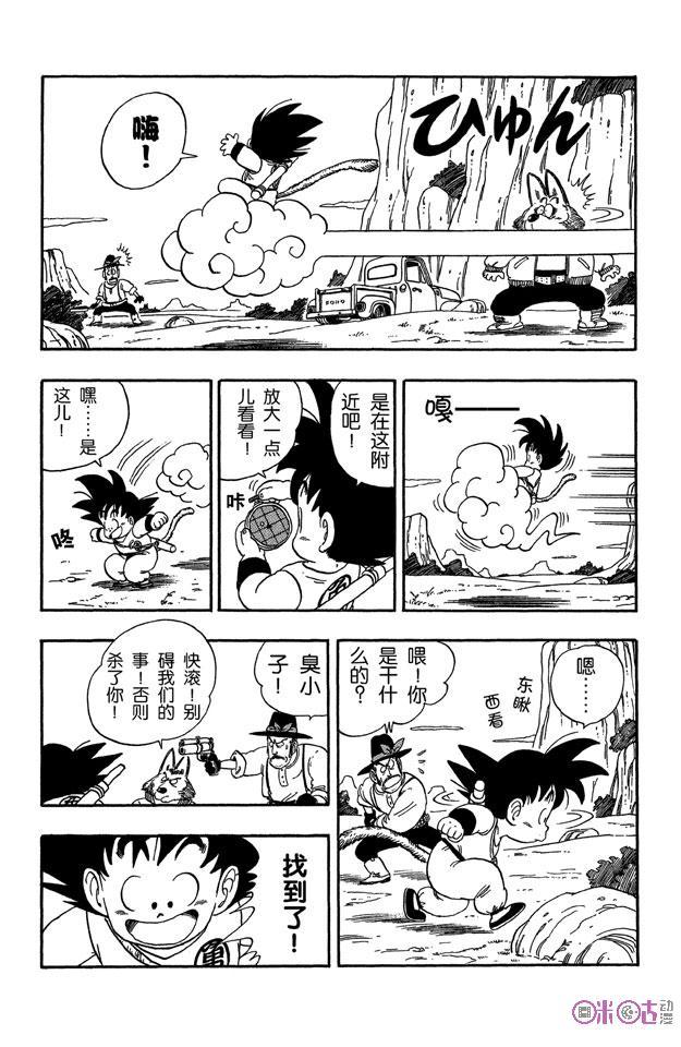 龙珠 第55话 第8页