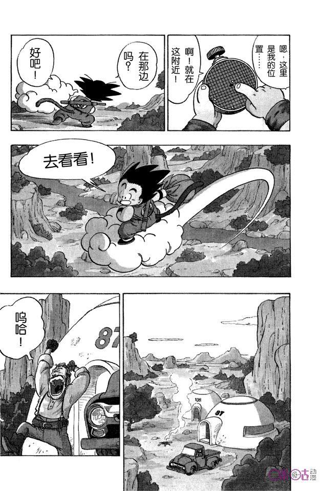 龙珠 第55话 第4页