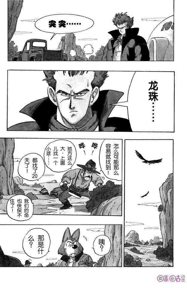 龙珠 第55话 第6页