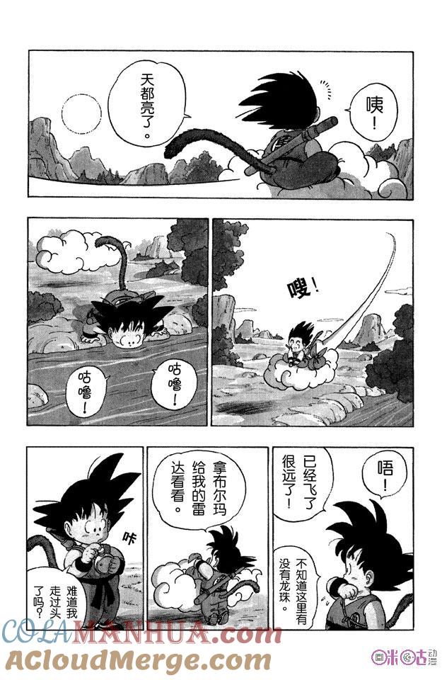 龙珠 第55话 第3页