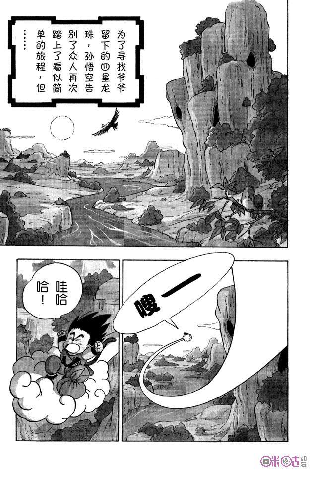 龙珠 第55话 第2页