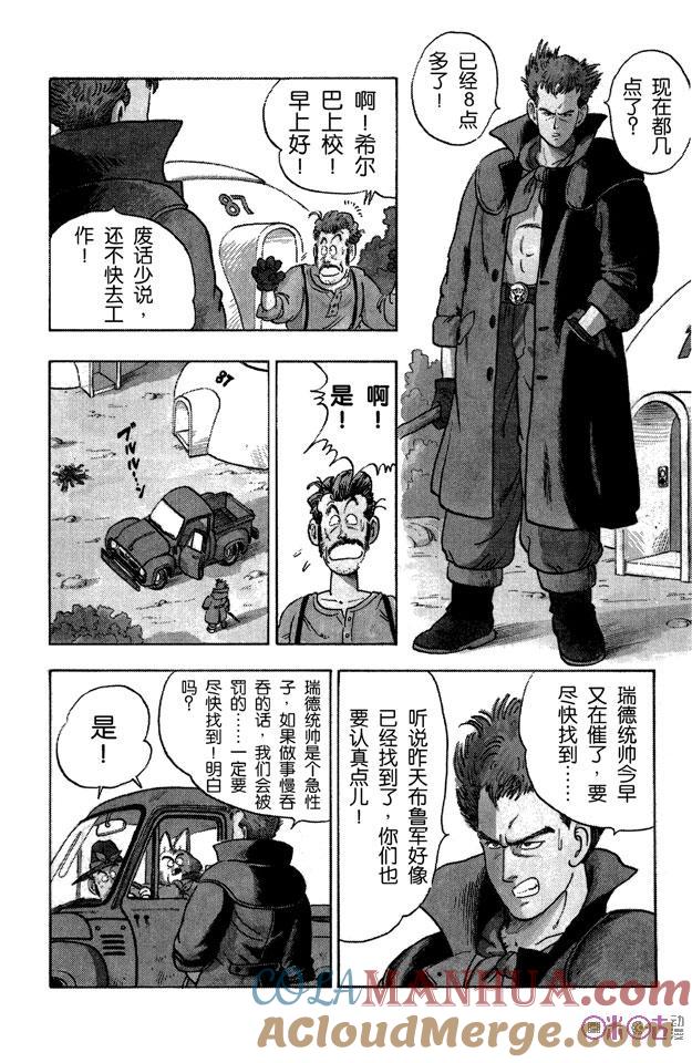 龙珠 第55话 第5页