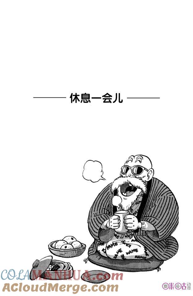 龙珠 第55话 第7页