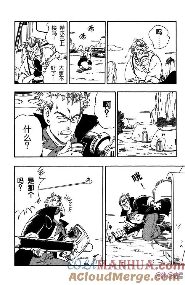 龙珠 第55话 第13页