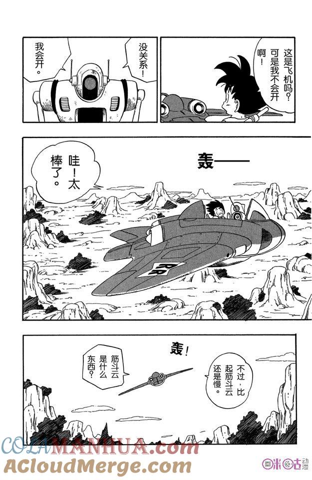 龙珠 第56话 第7页
