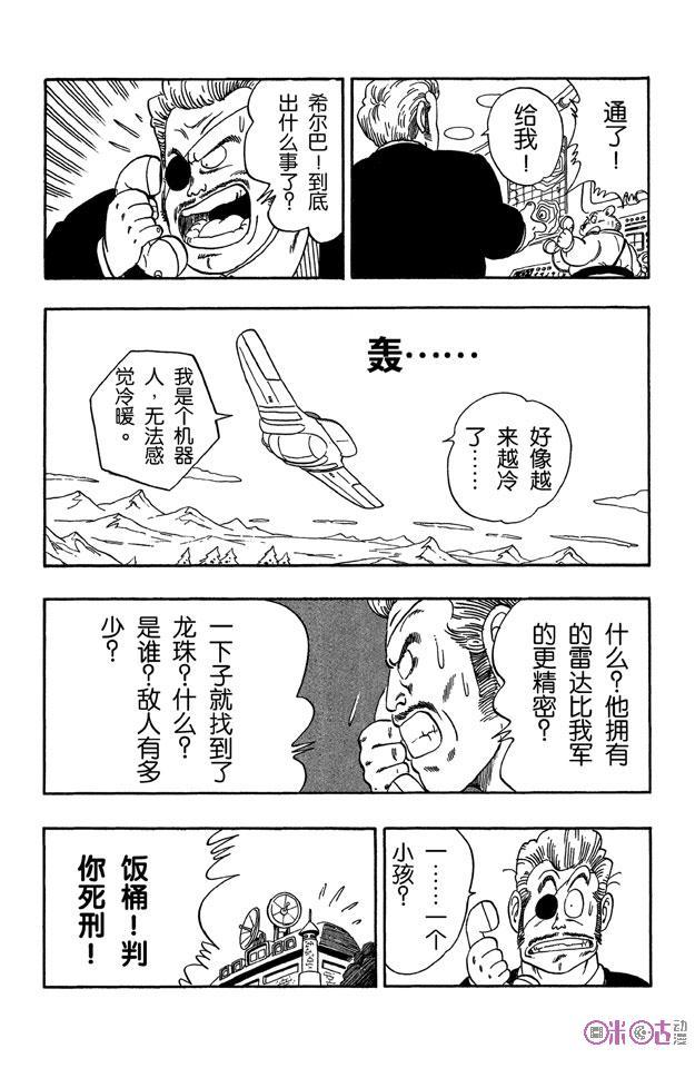 龙珠 第56话 第10页