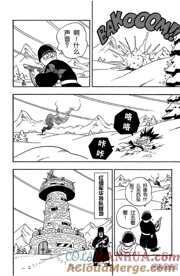 龙珠 第56话 第13页