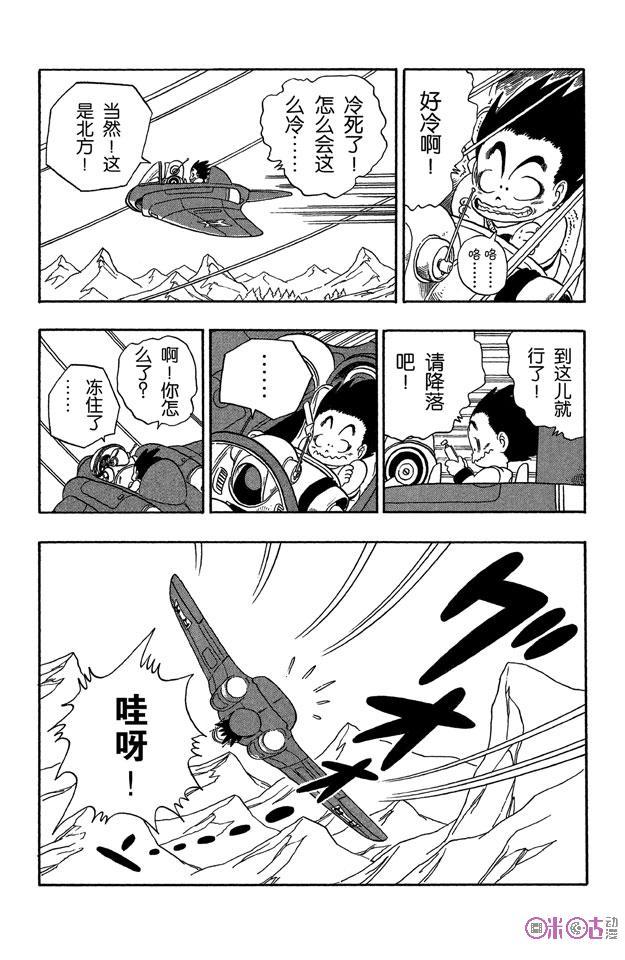 龙珠 第56话 第12页