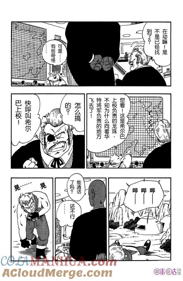龙珠 第56话 第9页
