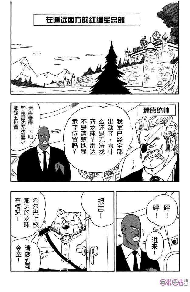 龙珠 第56话 第8页