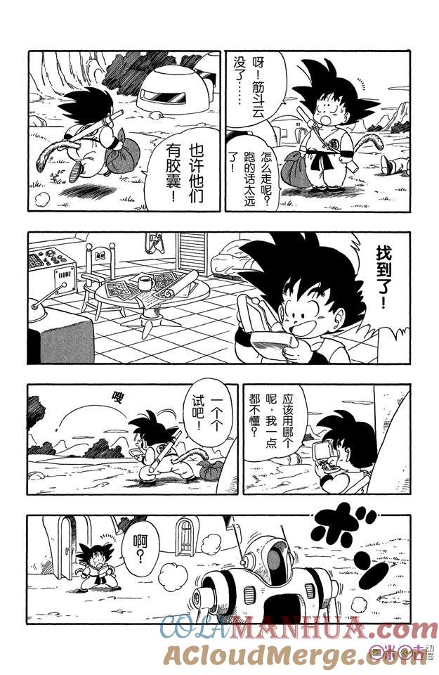 龙珠 第56话 第5页