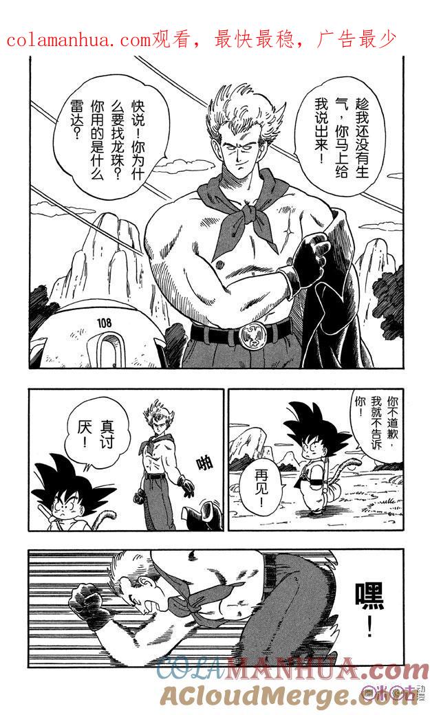龙珠 第56话 第1页