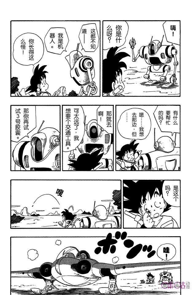 龙珠 第56话 第6页