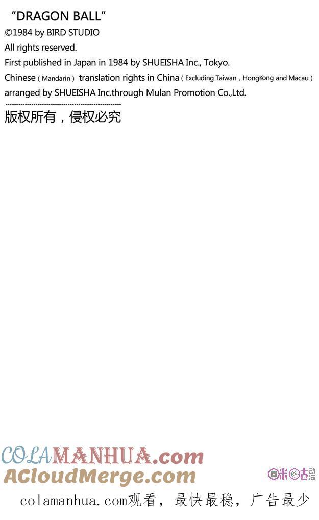 龙珠 第56话 第15页